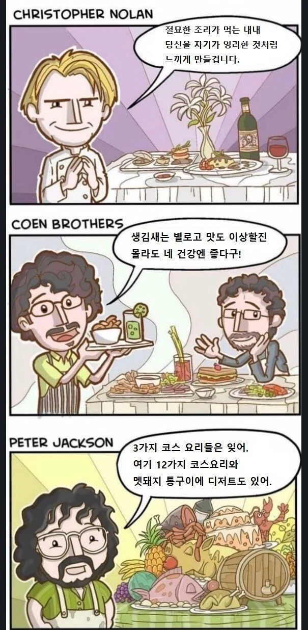 영화 감독들이 요리사였다면 만화_2.jpg