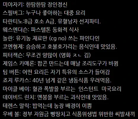 영화 감독들이 요리사였다면 만화_5.webp