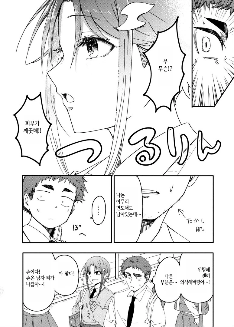 소꿉친구에게 두근거리는.MANGA_6.png