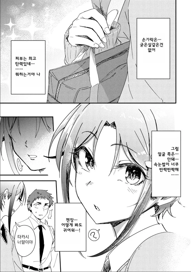 소꿉친구에게 두근거리는.MANGA_7.png
