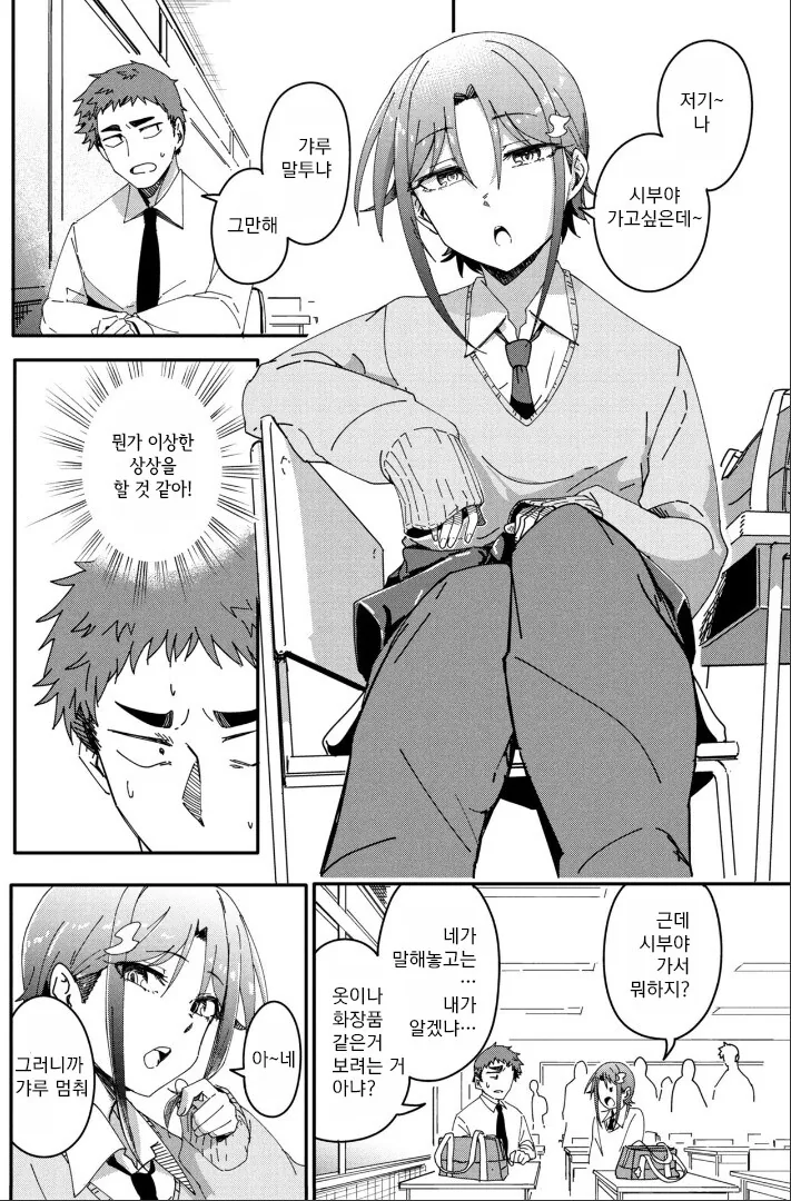 소꿉친구에게 두근거리는.MANGA_18.png