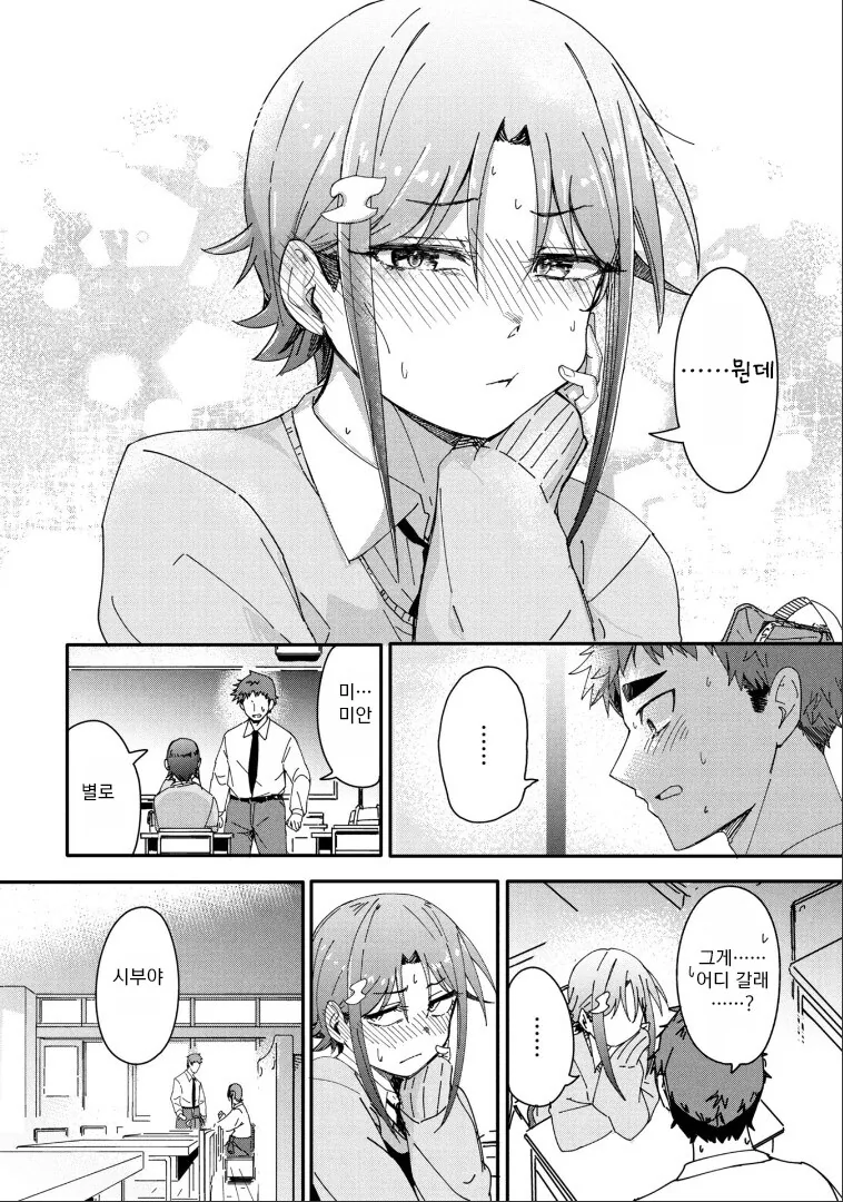 소꿉친구에게 두근거리는.MANGA_24.png