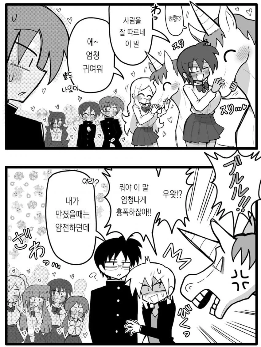 학교에 유니콘들이 모인 manga_1.jpg