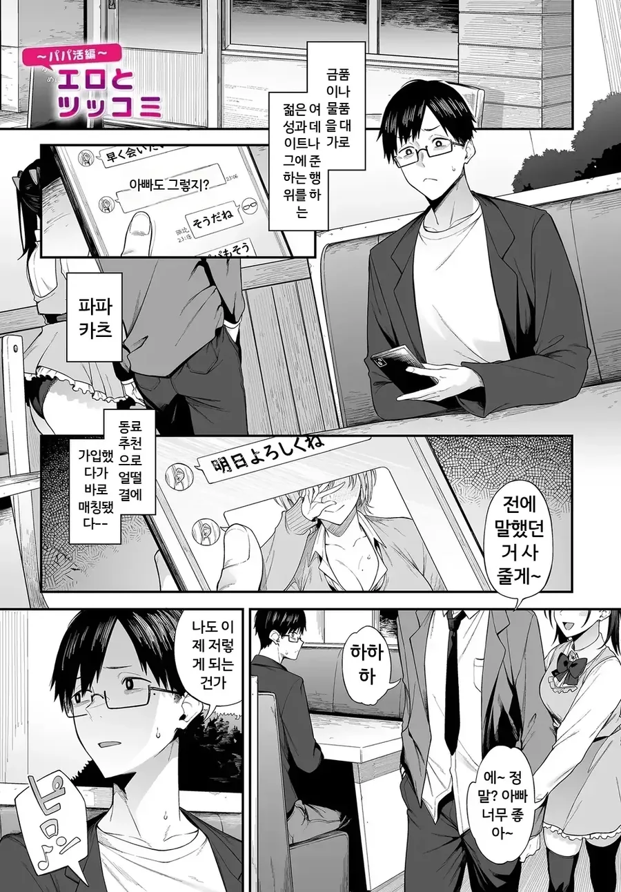 보호자 동반 파파카츠 만화_1.webp