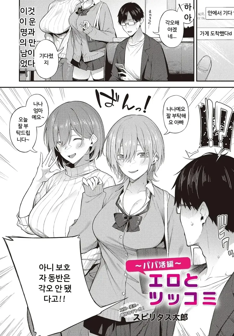 보호자 동반 파파카츠 만화_2.webp
