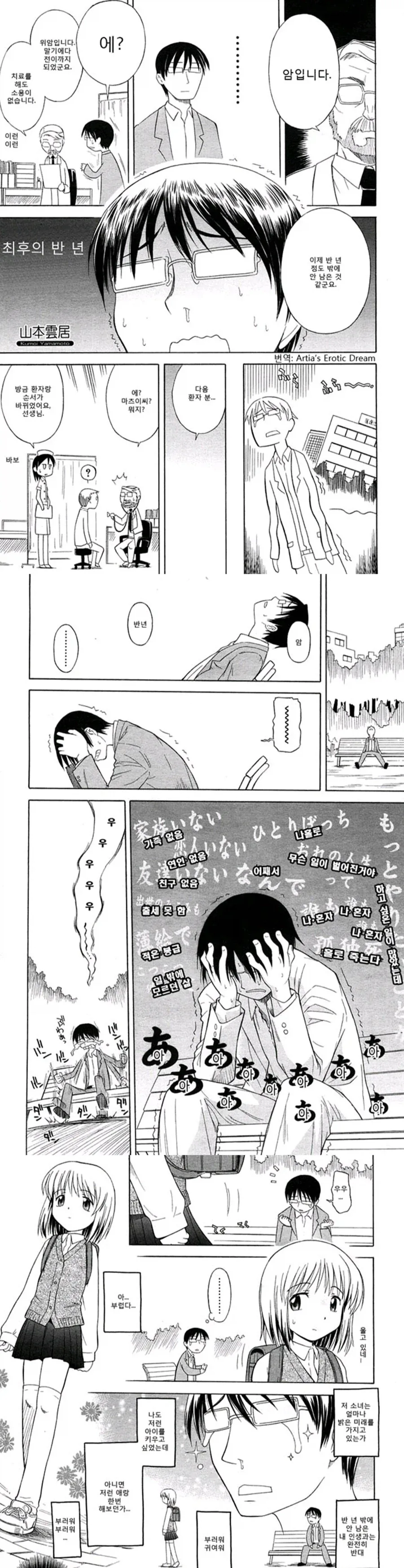의사양반이 오진 내린 만화.manhwa_1.webp