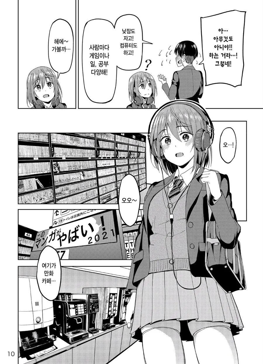 여행을 가는 곳마다 출입금지 당하는 커플 ㅋㅋㅋ.manhwa_1.jpg