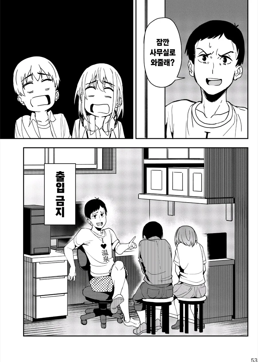 여행을 가는 곳마다 출입금지 당하는 커플 ㅋㅋㅋ.manhwa_6.jpg
