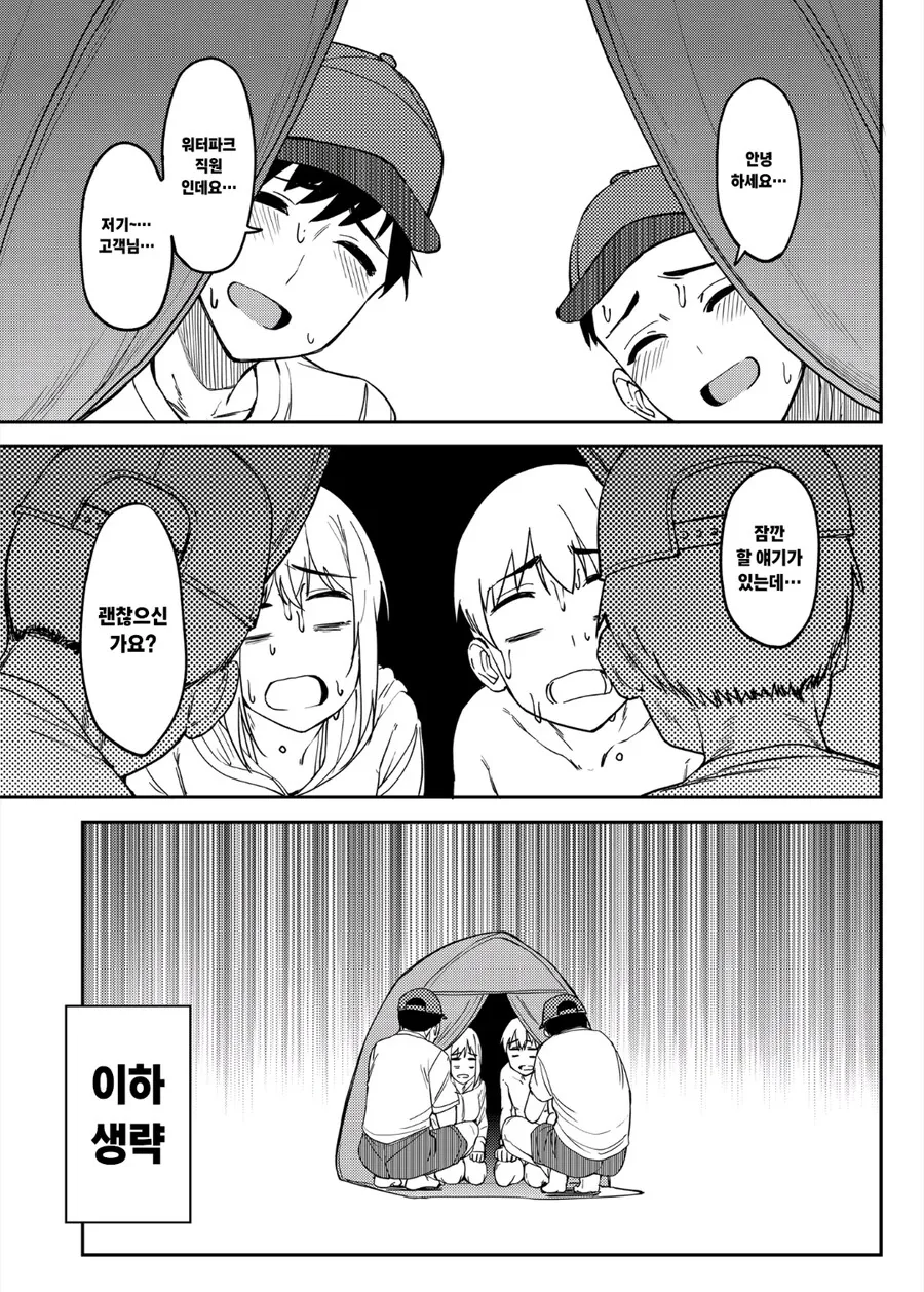 여행을 가는 곳마다 출입금지 당하는 커플 ㅋㅋㅋ.manhwa_8.jpg