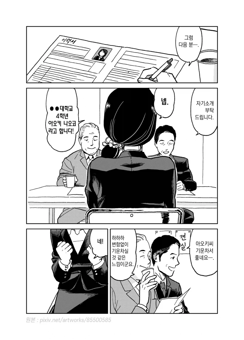 스압)약간 어긋나있는 여자의 취업.manga_1.webp