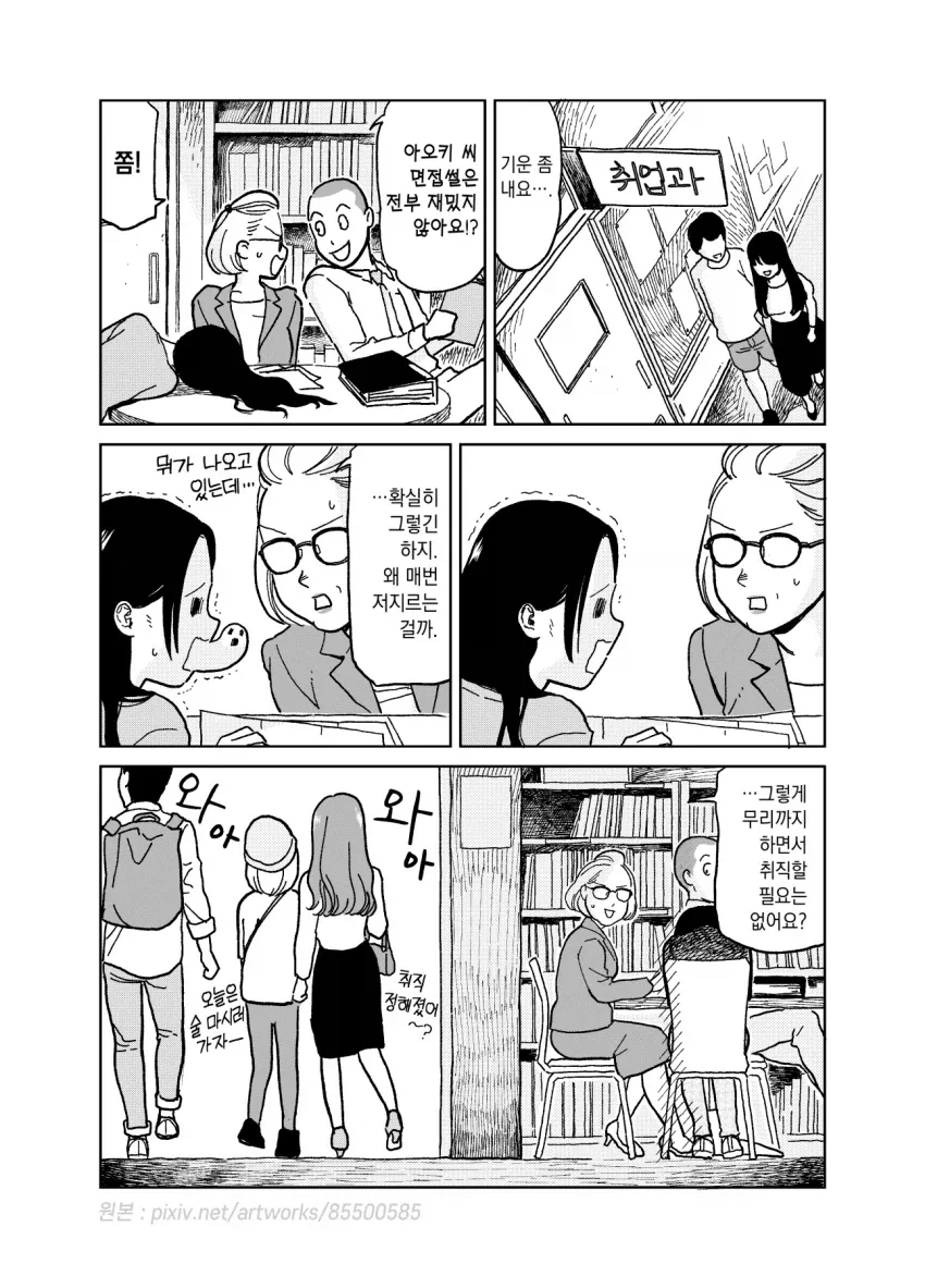 스압)약간 어긋나있는 여자의 취업.manga_4.webp
