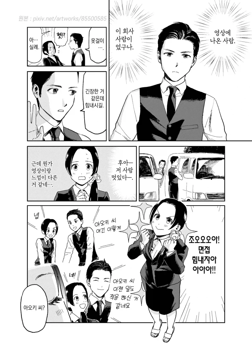 스압)약간 어긋나있는 여자의 취업.manga_10.webp