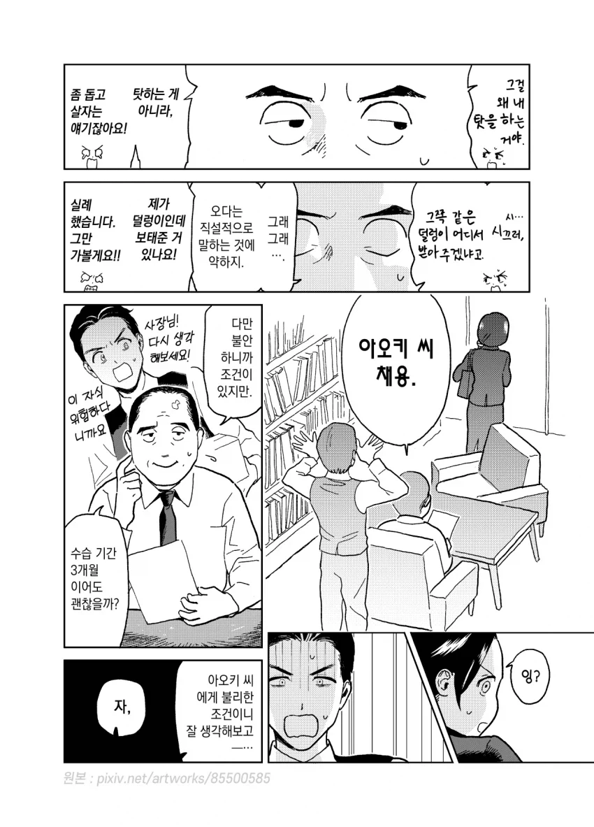 스압)약간 어긋나있는 여자의 취업.manga_13.webp
