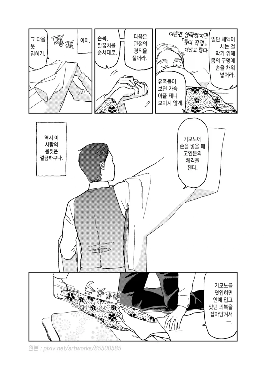 스압)약간 어긋나있는 여자의 취업.manga_16.webp