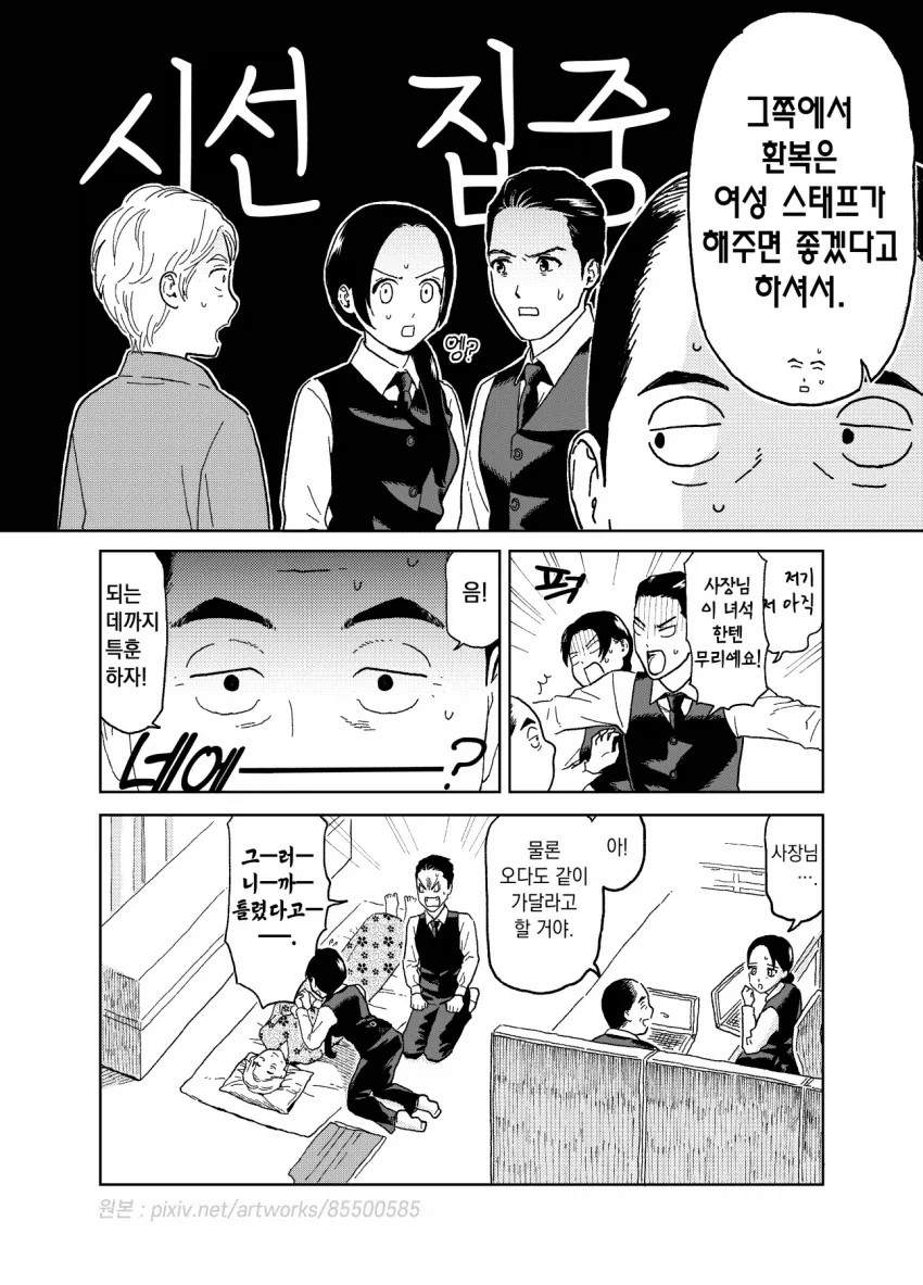 스압)약간 어긋나있는 여자의 취업.manga_18.webp