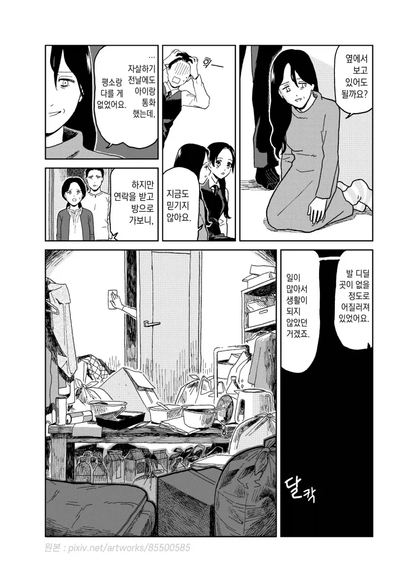 스압)약간 어긋나있는 여자의 취업.manga_26.webp