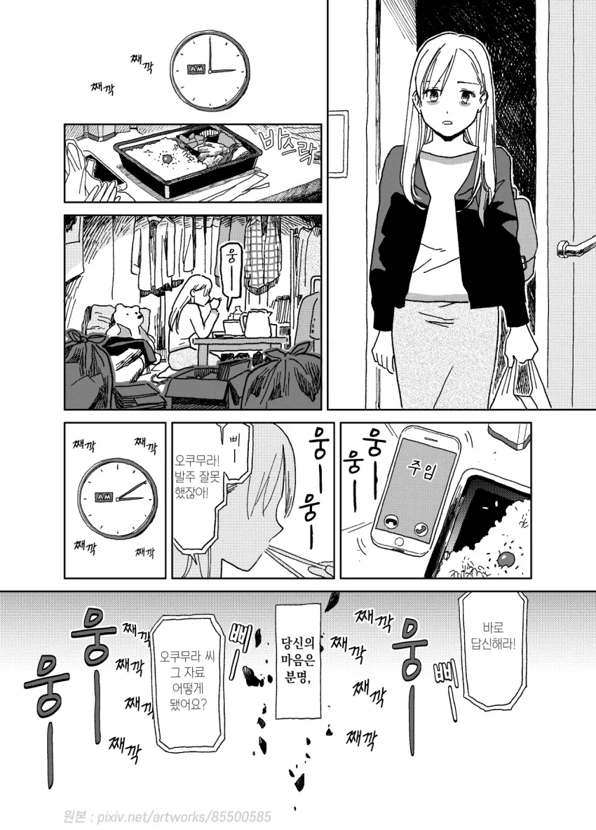 스압)약간 어긋나있는 여자의 취업.manga_27.webp