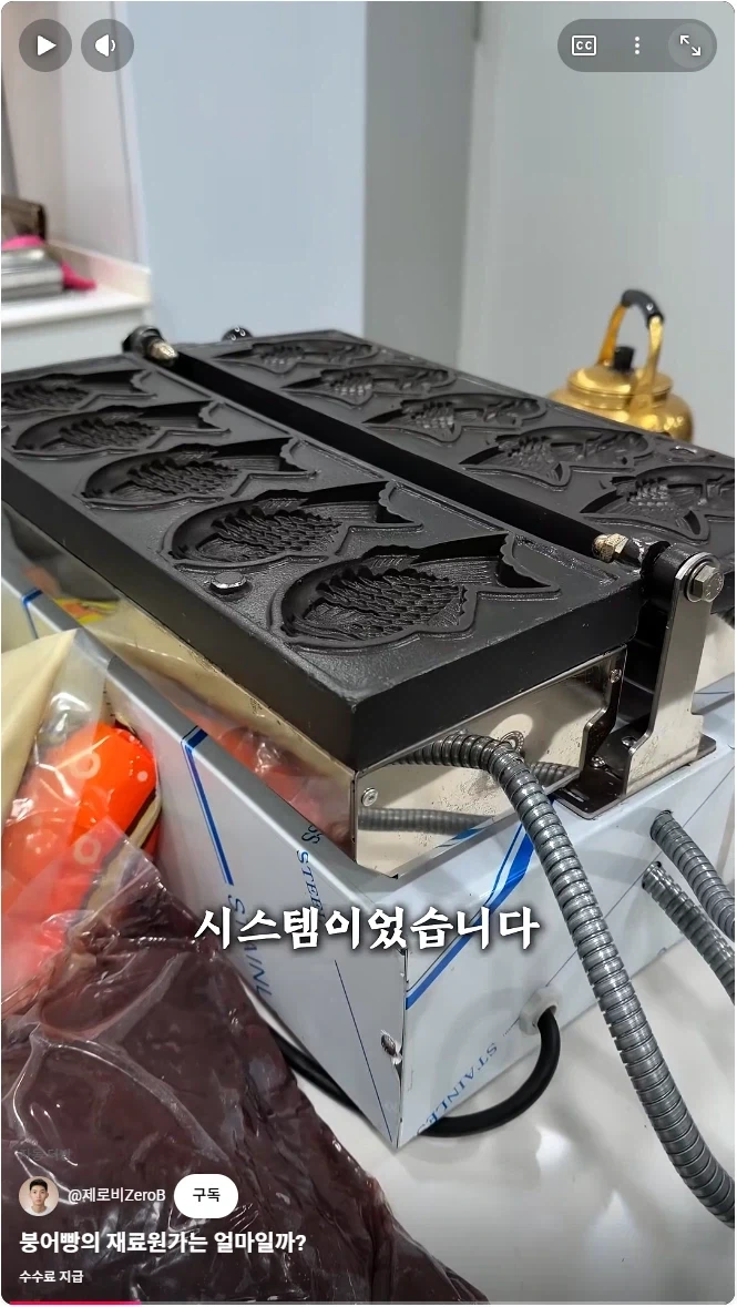 붕어빵 기계의 비밀.jpg_6.webp