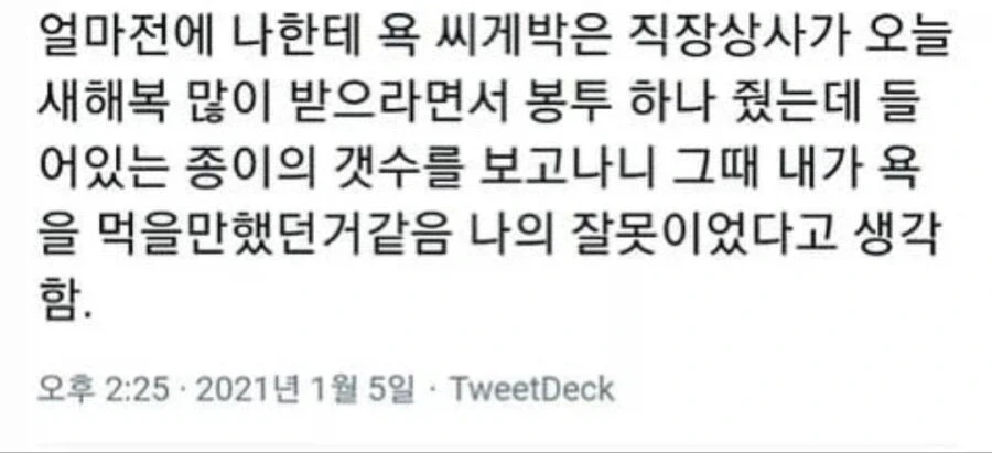???:너 잘 되라고 하는 얘기야_1.webp