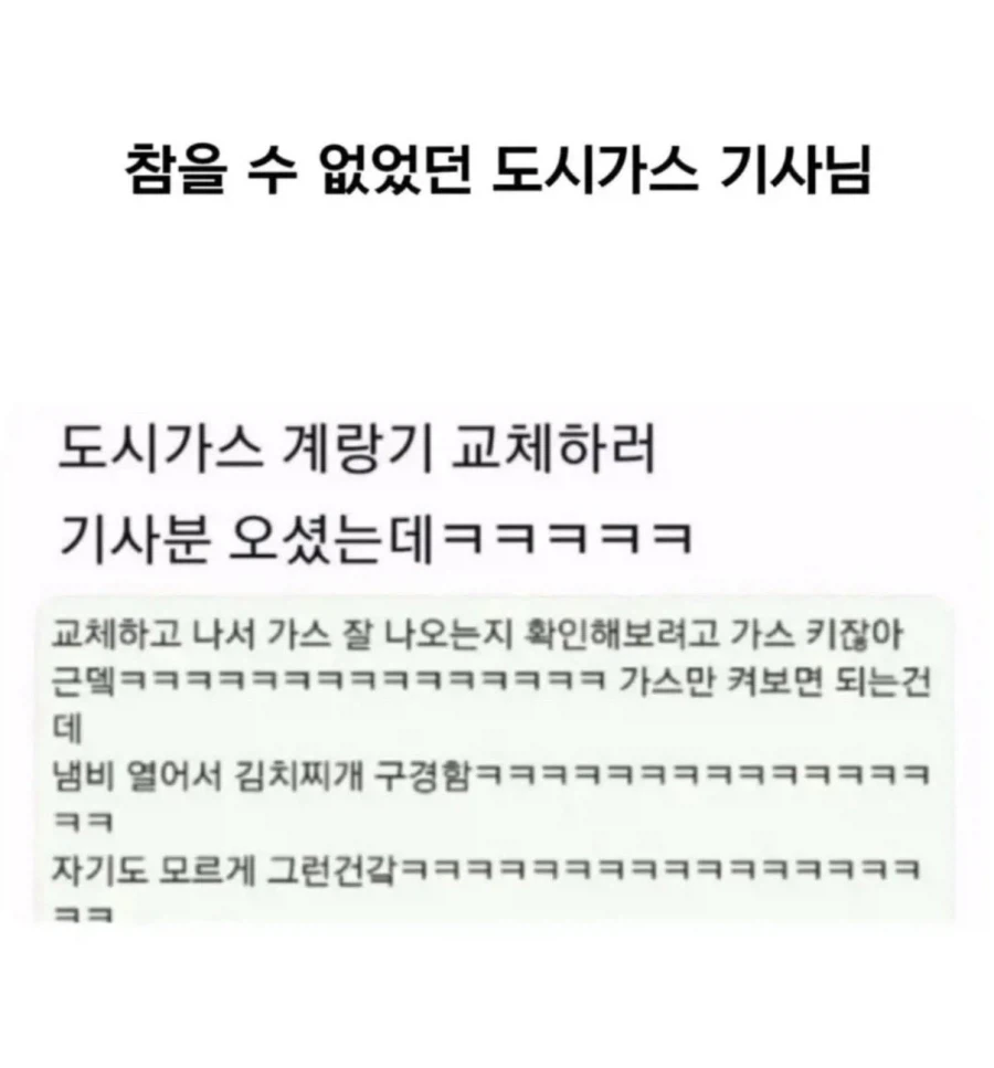 가스 기사 : 이건 못참는데?_1.webp