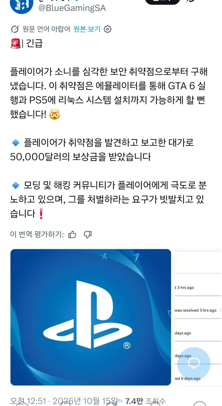 한 플레이어가 소니로부터 5만 달러의 보상금을 받다_1.webp
