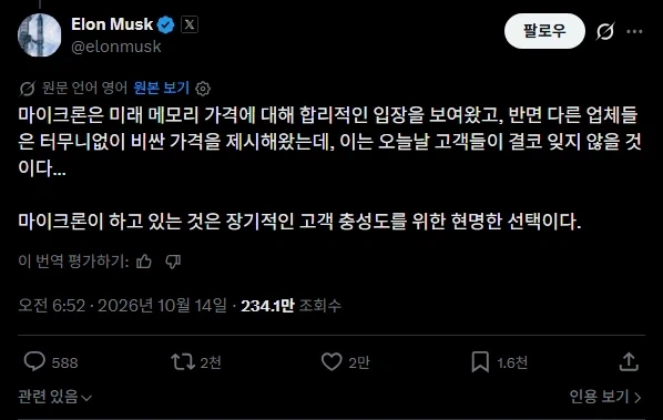 머스크 : 마이크론 짱짱맨 삼전하닉은 뒤져_1.webp