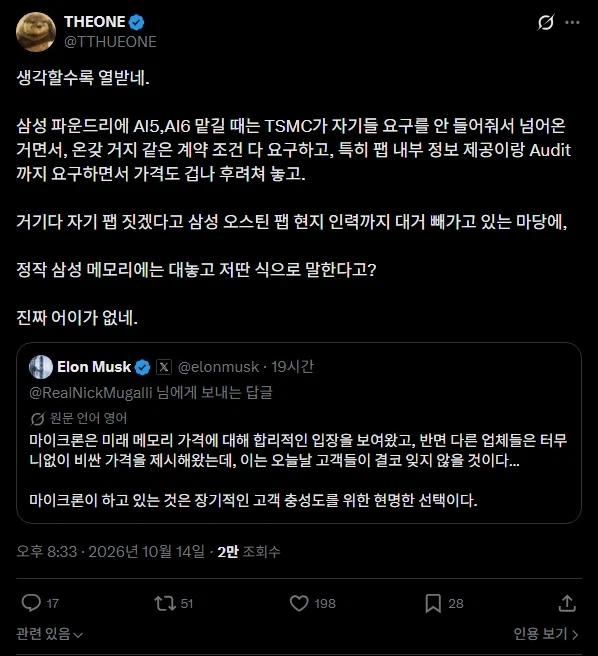 머스크 : 마이크론 짱짱맨 삼전하닉은 뒤져_2.webp