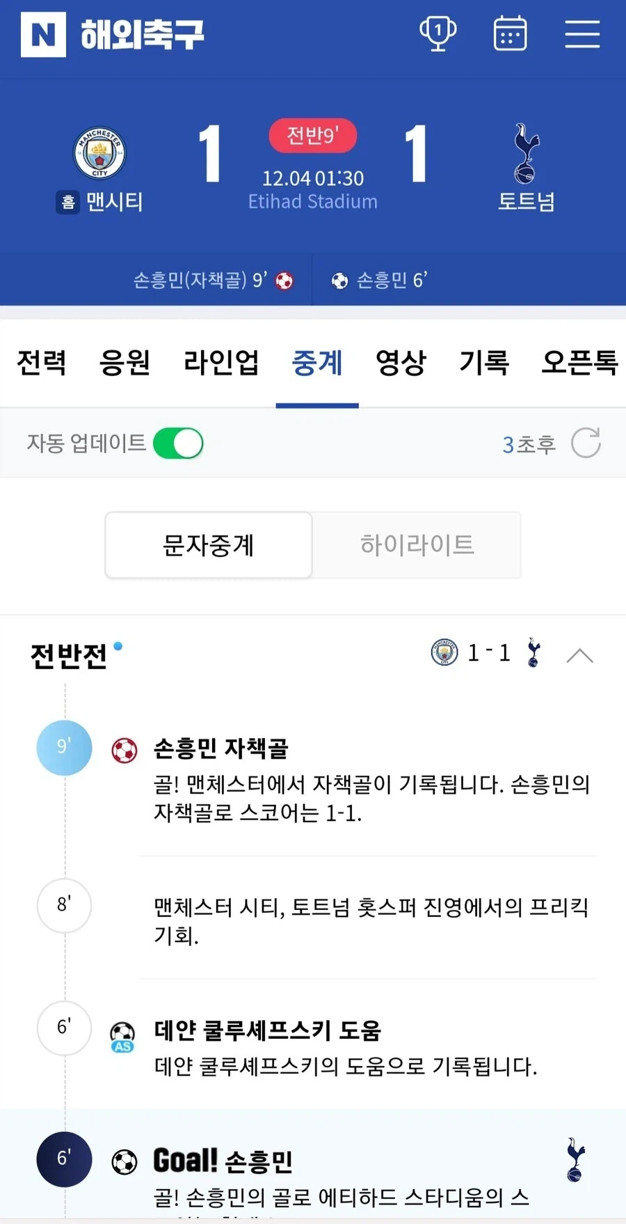 토트넘 시절 맨시티 전에서 모든 골을 다 넣었던 손흥민_1.webp
