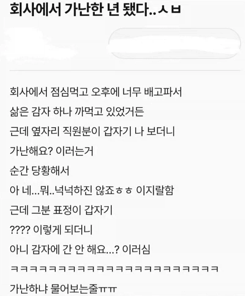 회사에서 가난한 년이 된 여자.txt_1.webp
