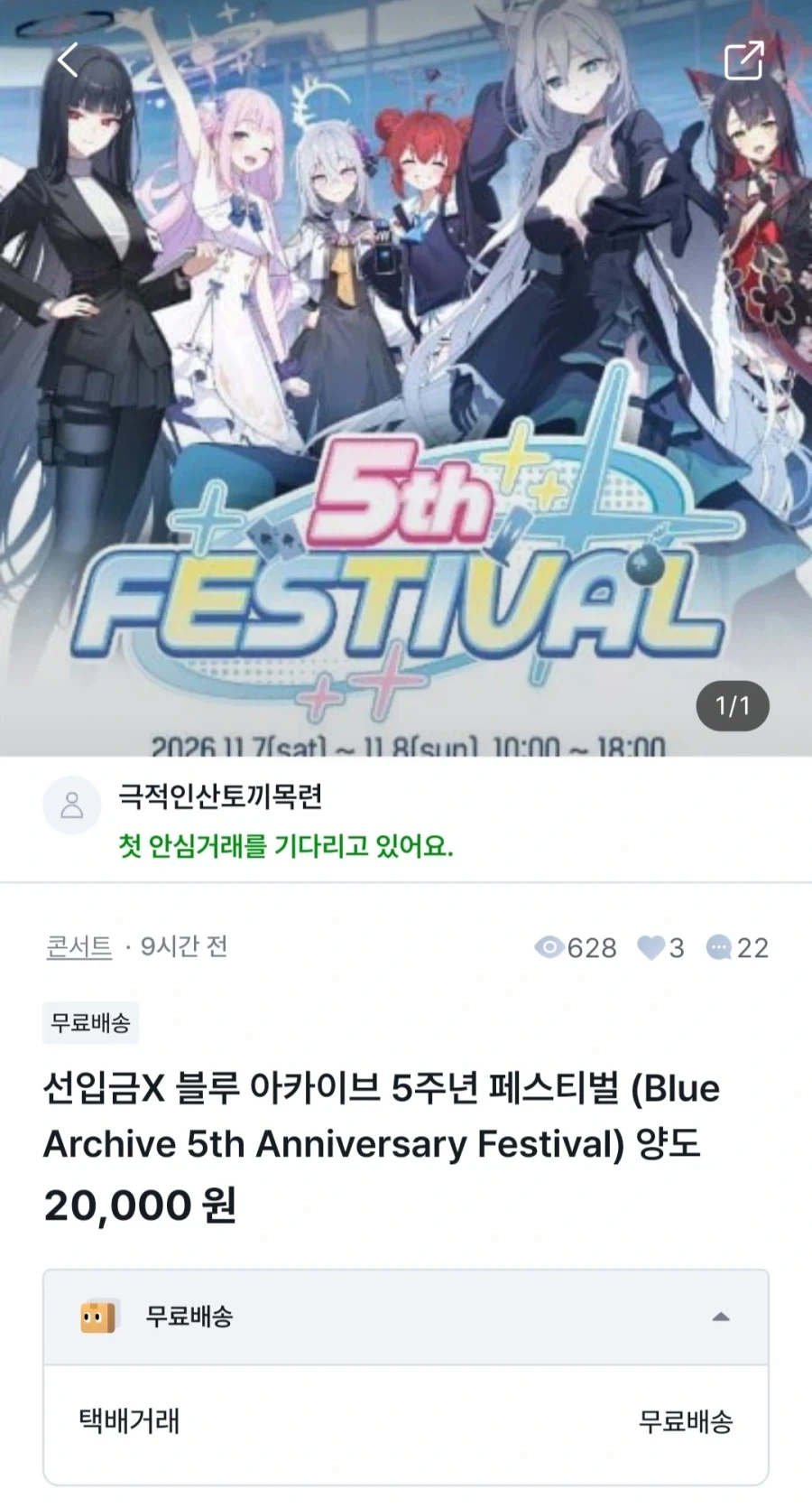 블루 아카이브 티켓팅 상황_1.webp