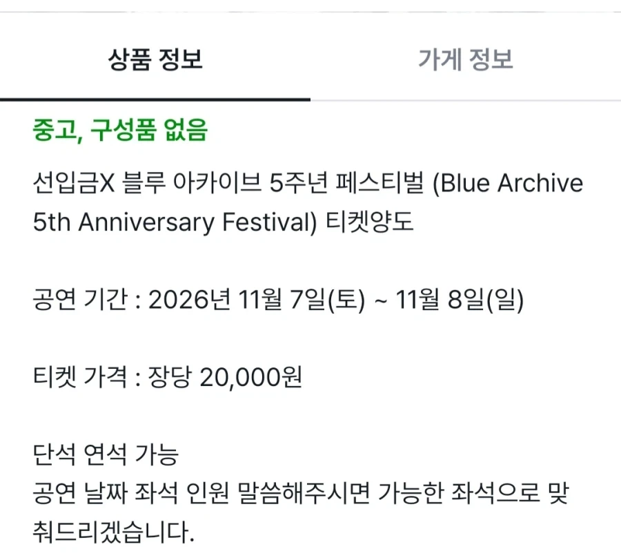 블루 아카이브 티켓팅 상황_2.webp