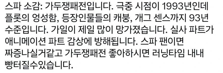 스트리트 파이터 실사 감상_1.webp