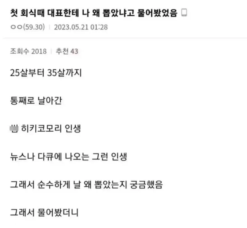 대표한테 나 왜 뽑았냐고 물어봄.jpg_1.webp