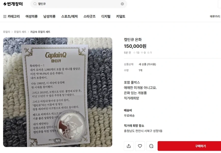 캡틴큐 재출시! 사람들 반응_1.webp