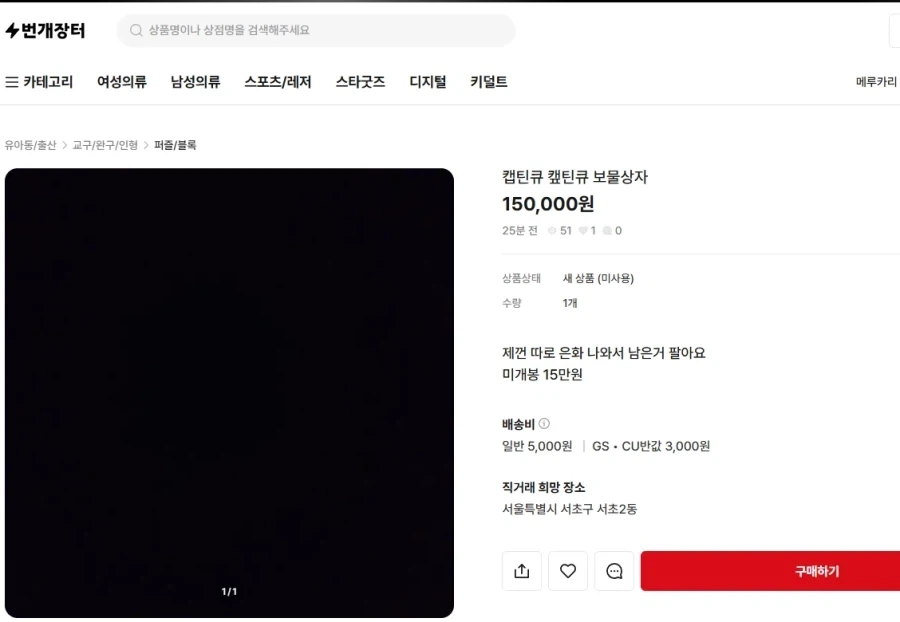 캡틴큐 재출시! 사람들 반응_2.webp