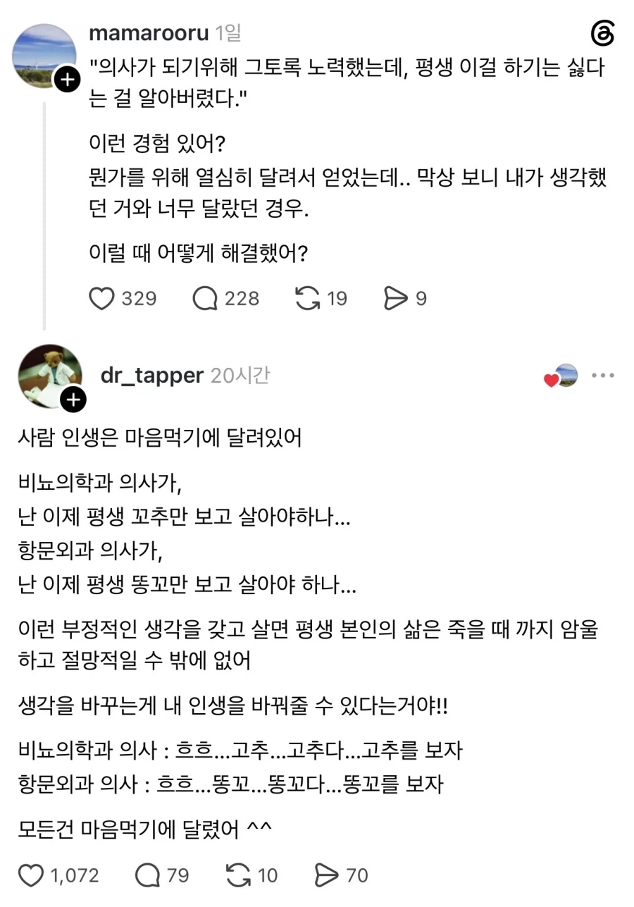 생각을 바꿔야 인생을 바꿀 수 있다는 의사_1.webp