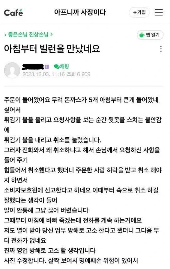 사장님이 돈까스 5개 주문을 취소한 이유_1.webp