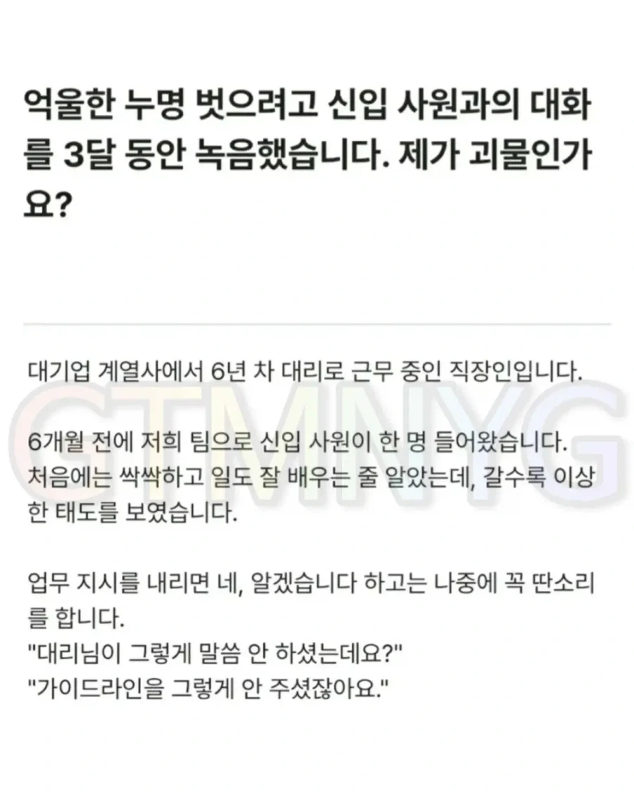 누명 벗으려고 녹취했다가 회사에서 왕따당한 사람.jpg_1.webp
