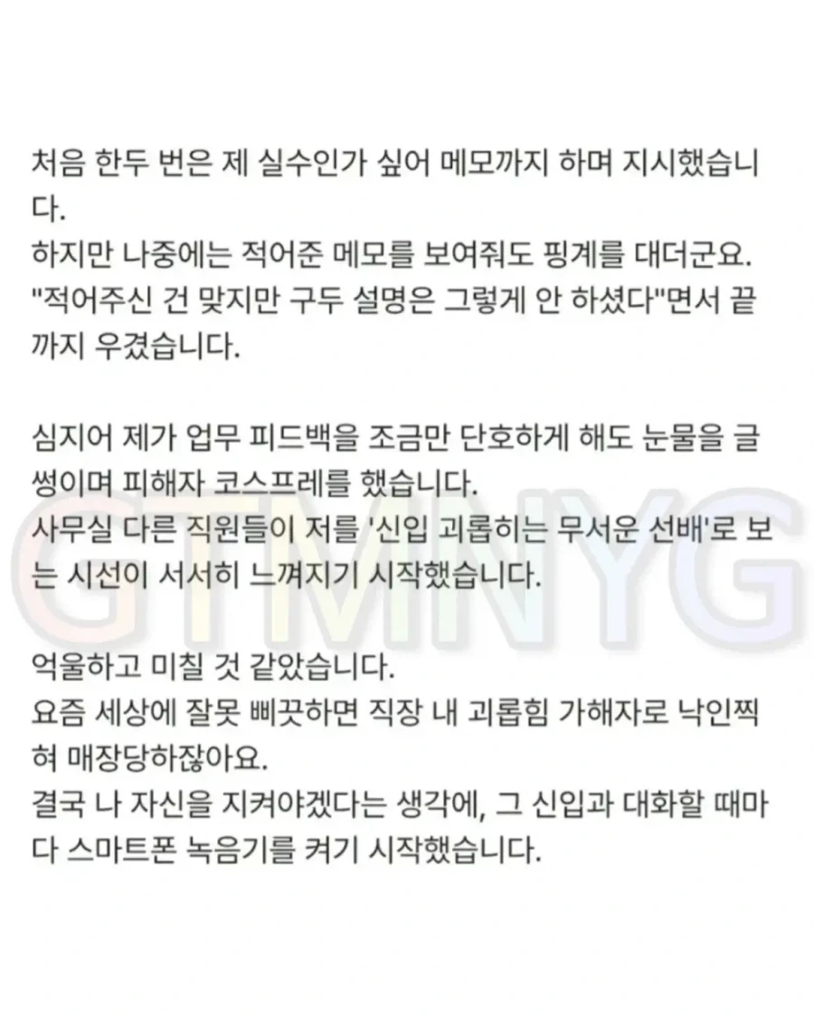 누명 벗으려고 녹취했다가 회사에서 왕따당한 사람.jpg_2.webp