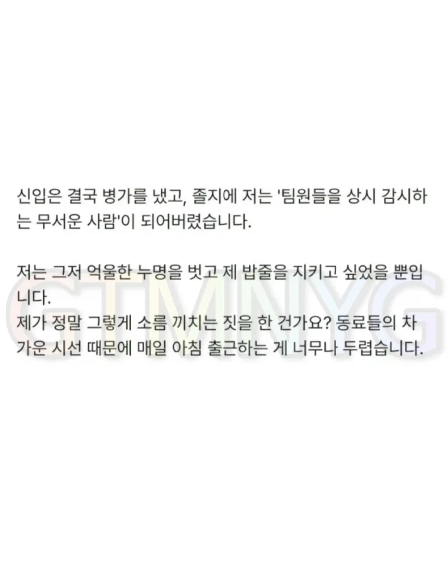 누명 벗으려고 녹취했다가 회사에서 왕따당한 사람.jpg_5.webp
