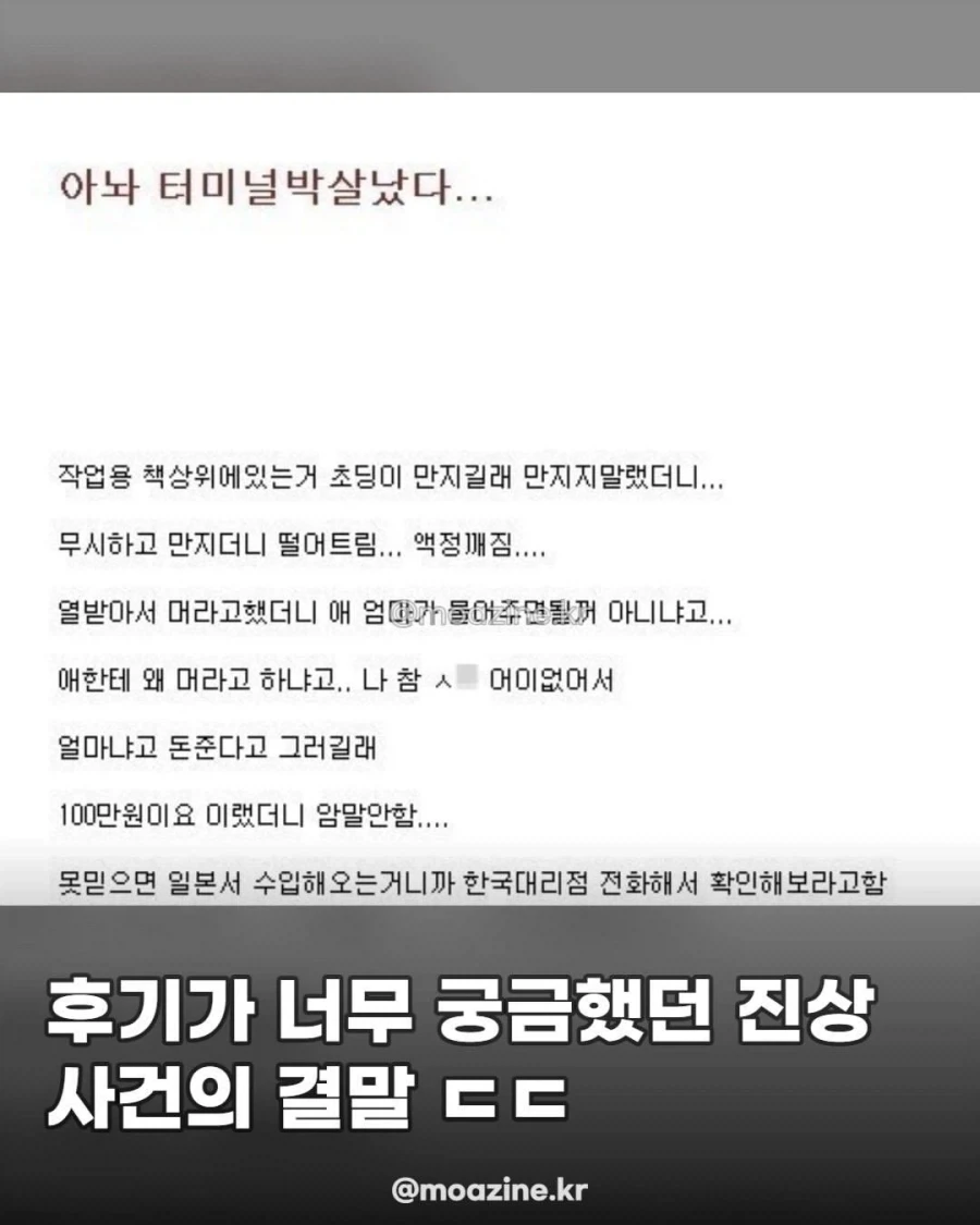 후기가 너무 궁금했던 진상 사건의 결말.jpg_1.webp