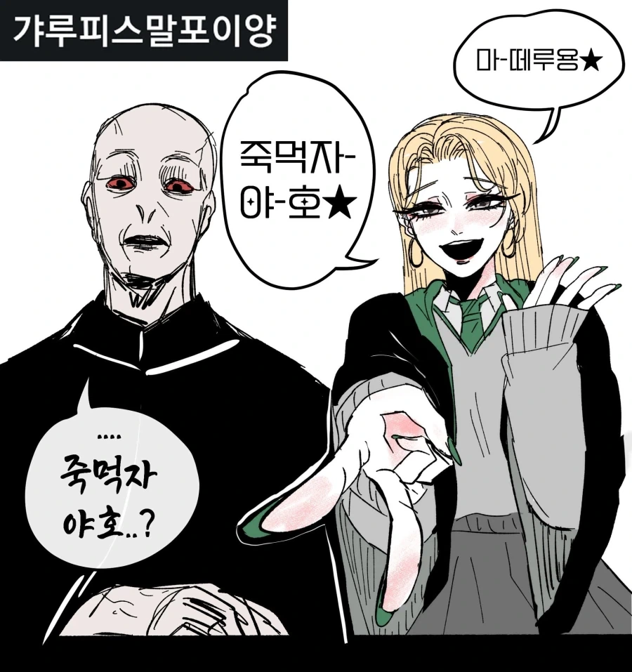 해리포터) 갸루피스 말포이_1.webp