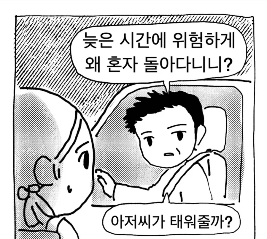 어린 여자애를 차에 태우려는 낯선 아저씨_1.webp