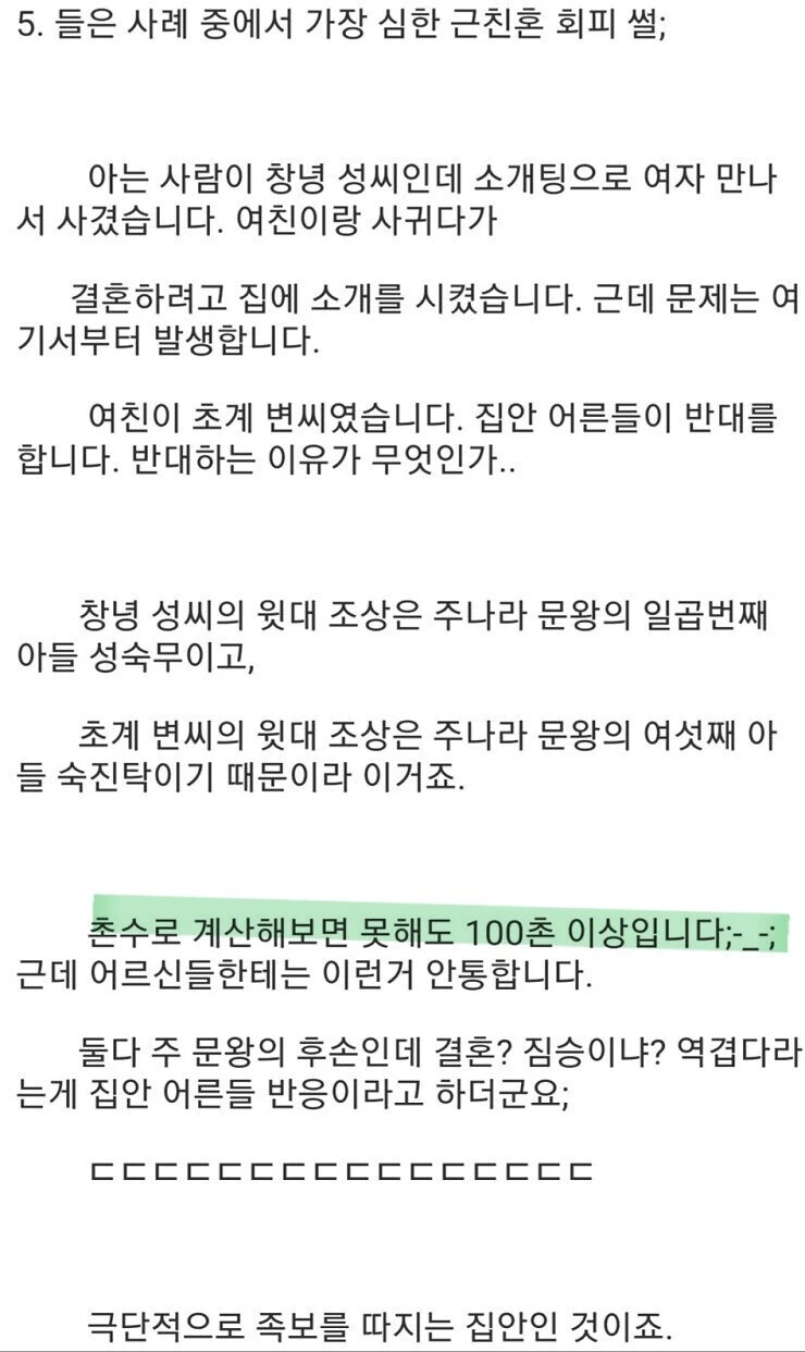 근친을 반대하는 족외혼단_1.jpg