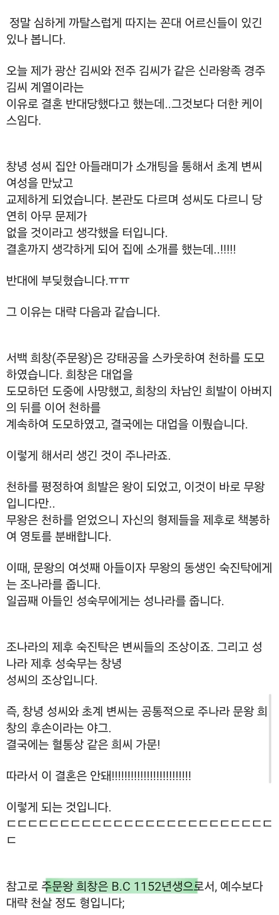근친을 반대하는 족외혼단_2.jpg