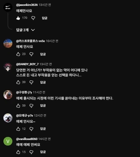 과도한 마운자로 패기에 짜증난 사람들_1.webp