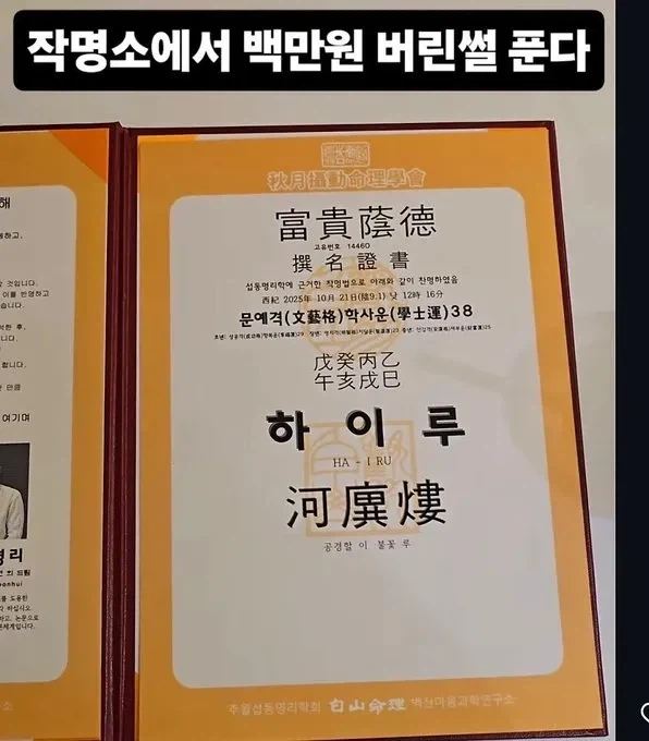 작명소에서 백만원 버림.jpg_1.webp