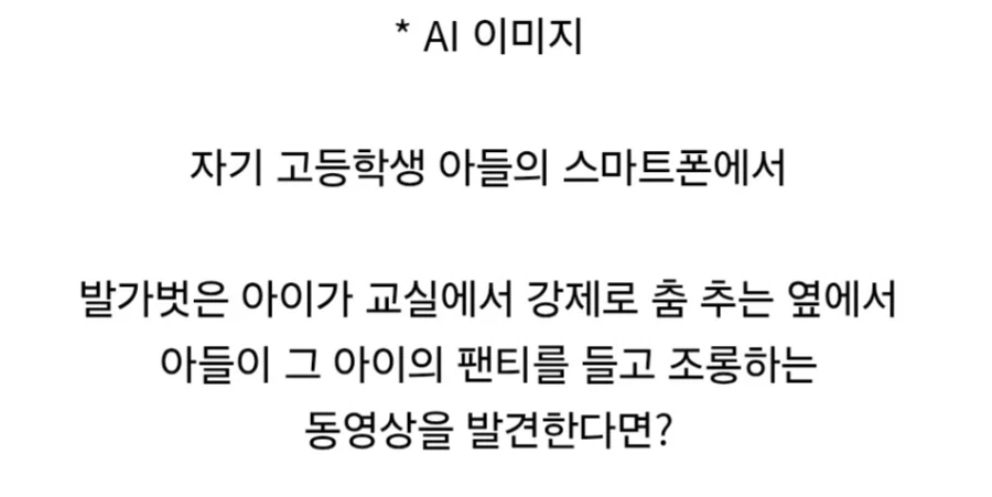 자기 아들의 학폭 흔적을 발견한다면?.jpg_4.webp