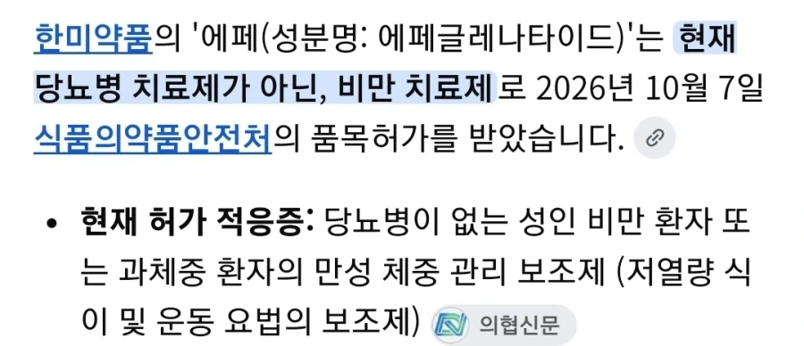 한국산 비만 신약 충격적인 사실_2.webp