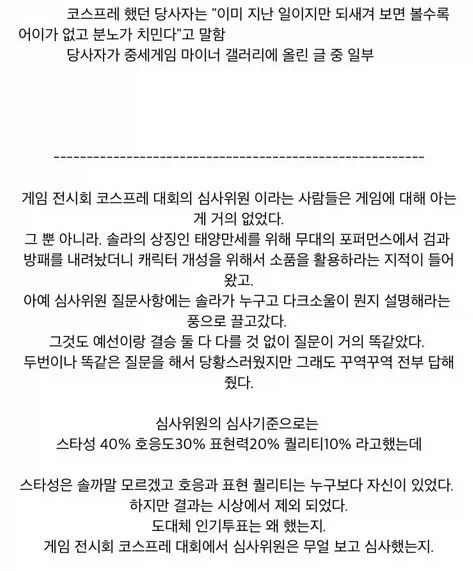 전설의 지스타 코스프레 사건_3.webp